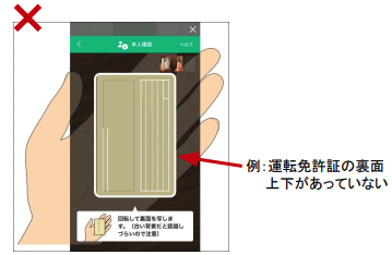 身分証・セルフィー撮影ガイド